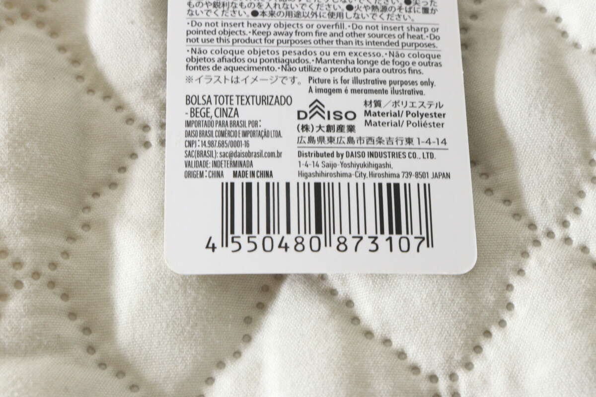商品の材質やJANコードが記載された紙タグの接写