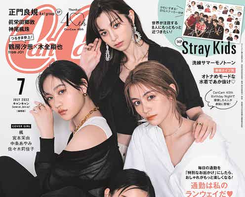 中条あやみら「CanCam」イベント優勝チームで表紙  即興撮影の“幻の表紙”も公開