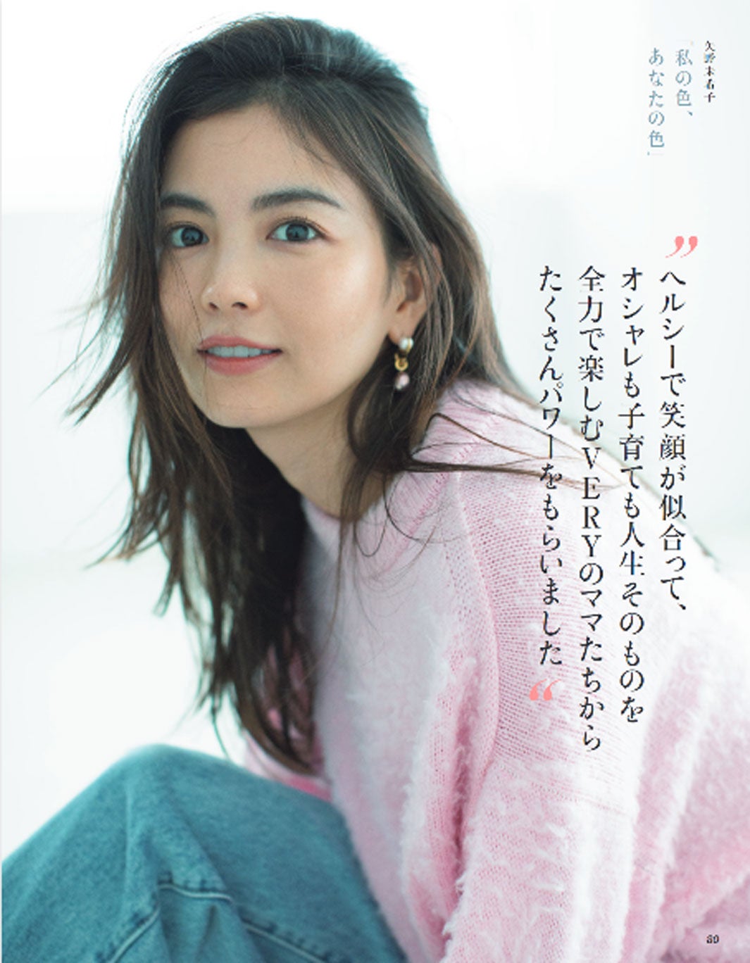 矢野未希子「VERY」カバーモデル卒業「たくさんパワーをもらいました」