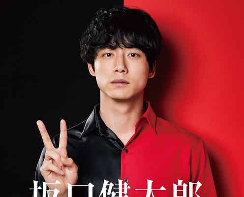 坂口健太郎、異例の2クール連続日テレドラマ主演決定 “異なるCOOL”演じ分ける