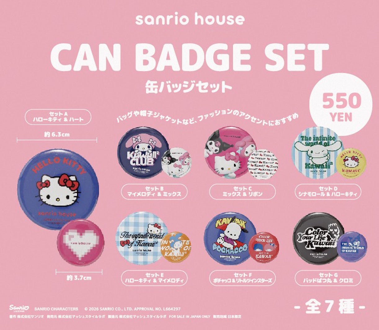缶バッチセット(C)2026 SANRIO CO., LTD. APPROVAL NO. L664297