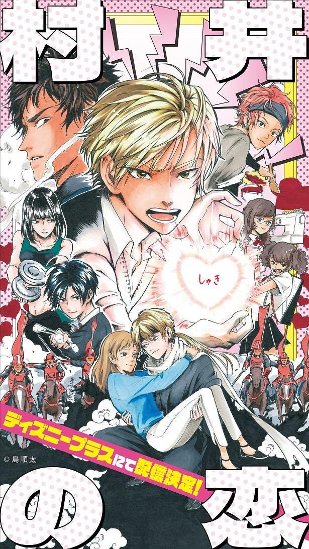 教師 生徒 胸キュンと爆笑必至のアニメ 村井の恋 ディズニープラスにて配信決定 モデルプレス