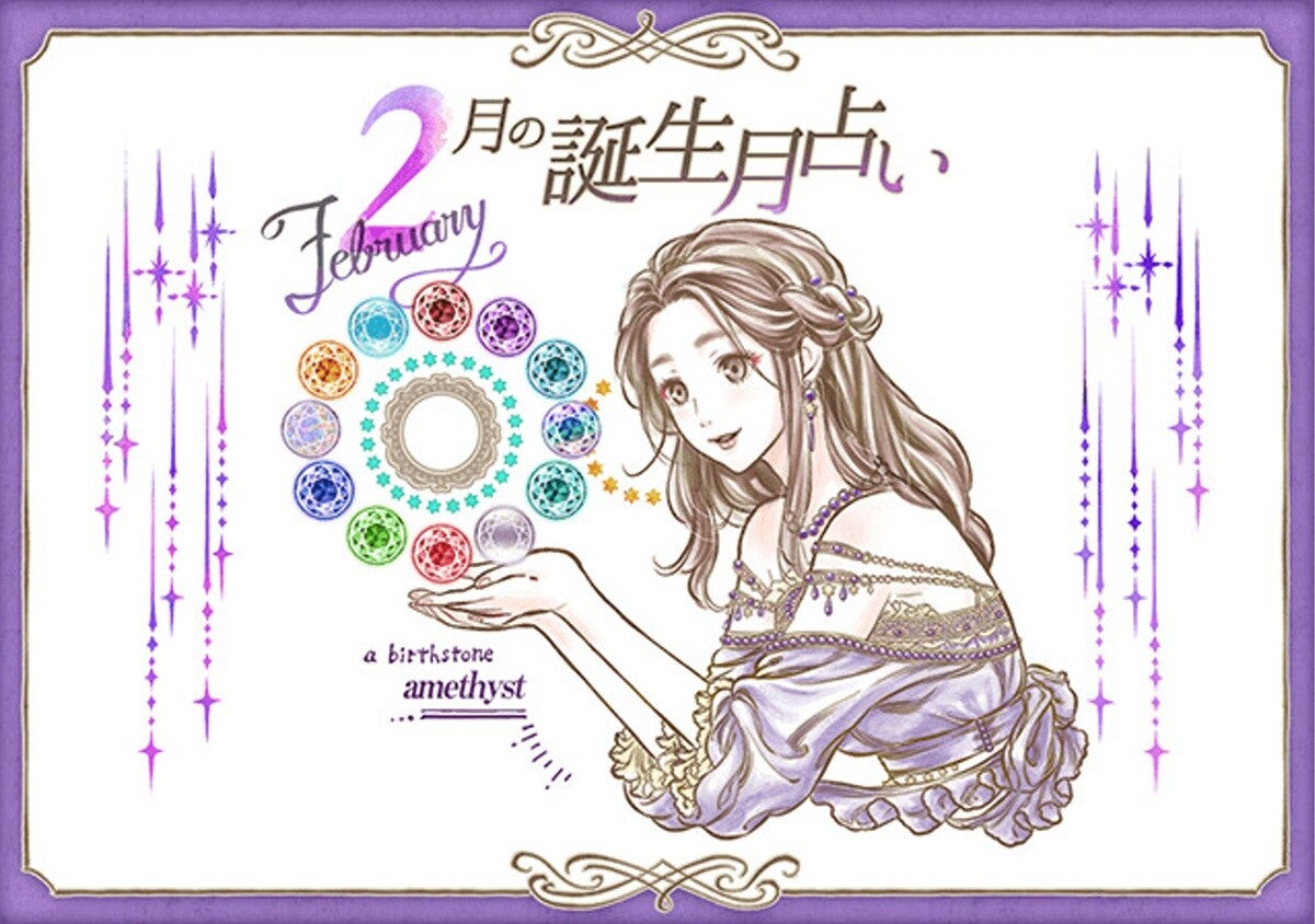 【2026年2月の運勢ランキング】いちばん運がいいのは何月生まれ！？