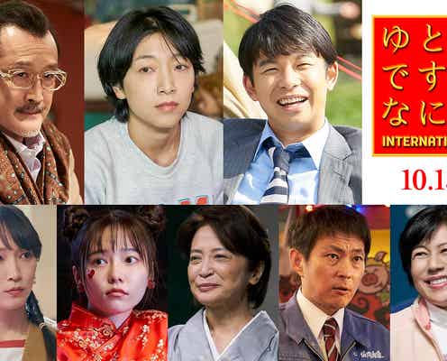 安藤サクラ・仲野太賀・吉田鋼太郎ら「ゆとりですがなにか」続投キャスト発表 本編映像も初解禁