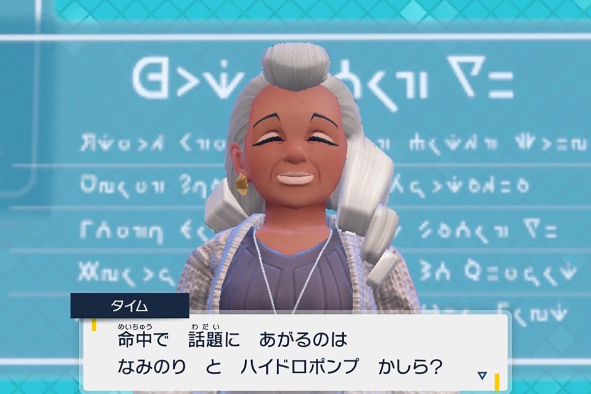 ポケモンsv 公式見解で ハイドロポンプ略称論争 に終止符 新しい火種も モデルプレス