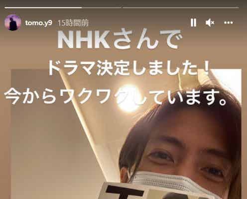 山下智久、NHKドラマ「正直不動産」主演決定に喜び「今からワクワクしています」自撮りショットで報告