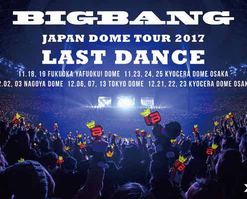 BIGBANG、海外アーティスト史上初の快挙 5年連続ジャパンドームツアー開催決定