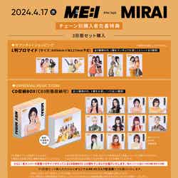 ME:I デビューシングル「MIRAI」商品概要（C）LAPONE GIRLS