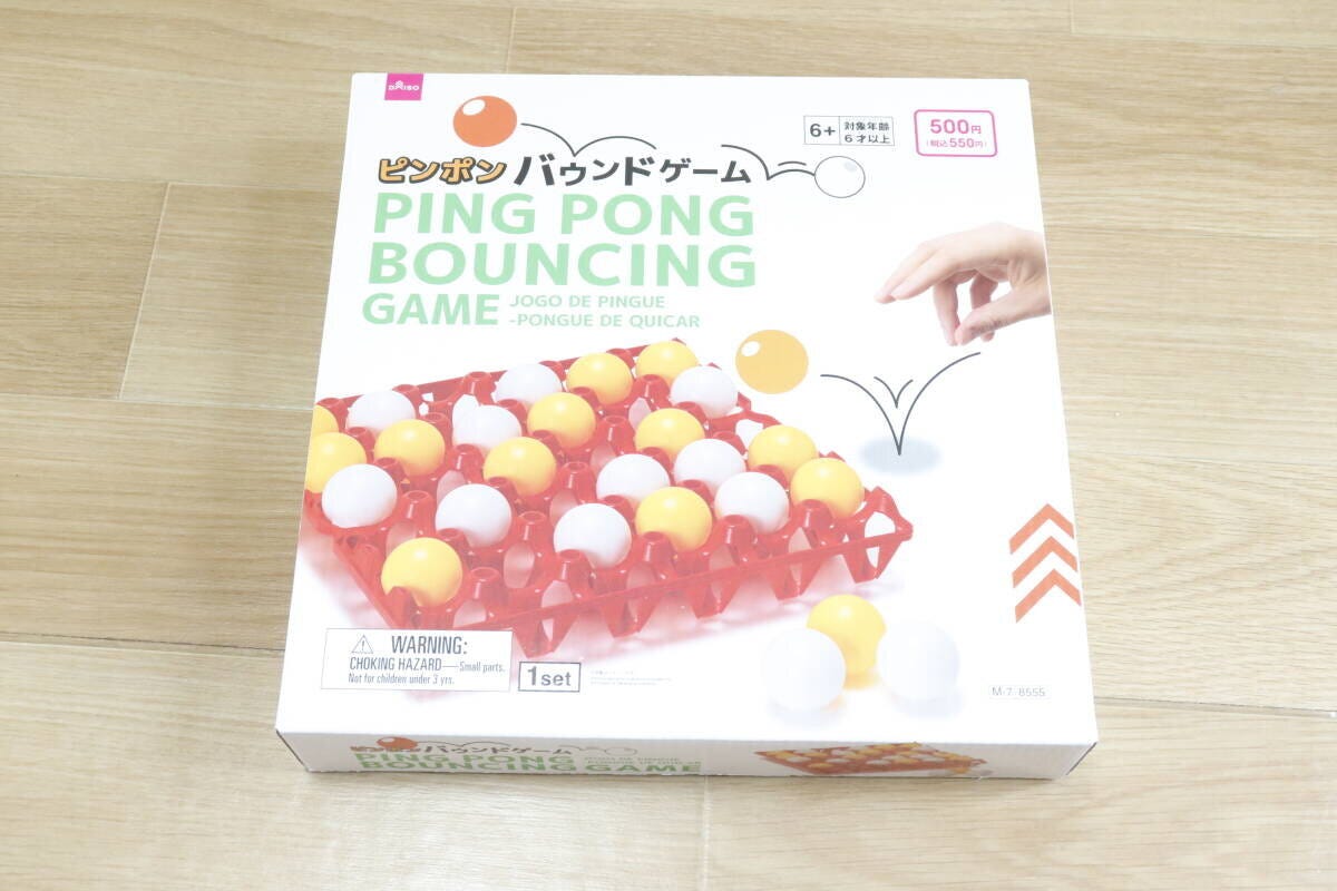 ダイソーのピンポンバウンドゲームのパッケージ ダイソーのピンポンバウンドゲームのパッケージ