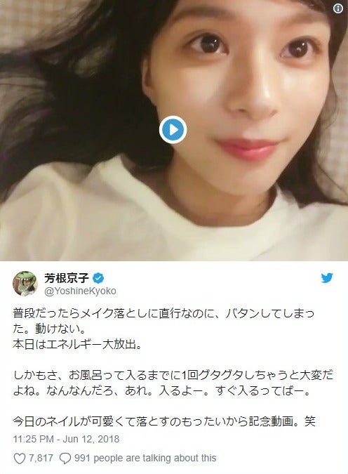 芳根京子「おやすみっ」ささやき動画にファン陥落「破壊力やばい」「これはイチコロ」