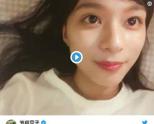 芳根京子「おやすみっ」ささやき動画にファン陥落「破壊力やばい」「これはイチコロ」