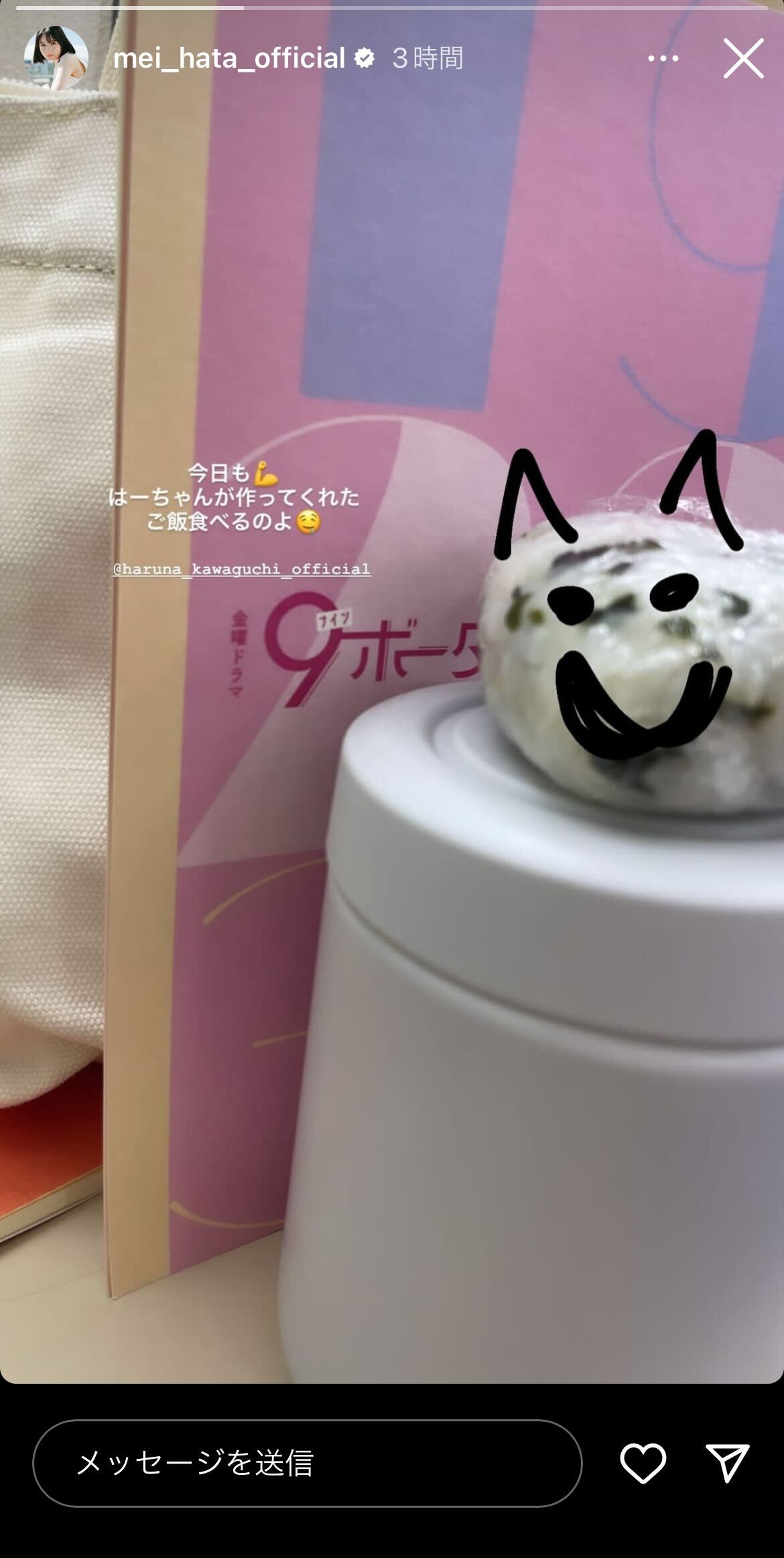 畑芽育Instagramストーリーズより