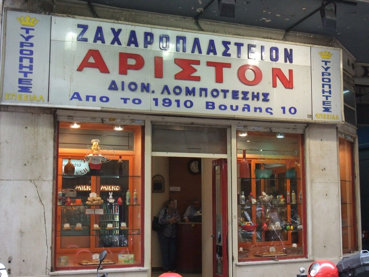 ほぼ全てのガイドブックに載っているアテネ都心部・シンタグマの老舗パイ店「ARISTON」（アリストン）。チーズパイが有名だが、さまざまな野菜のパイも充実