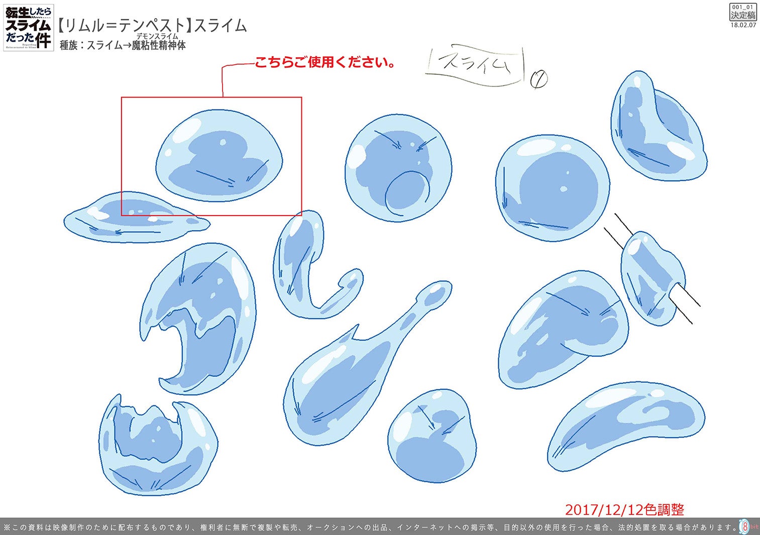 「劇場版 転生したらスライムだった件 紅蓮の絆編」（C）川上泰樹・伏瀬・講談社／転スラ製作委員会