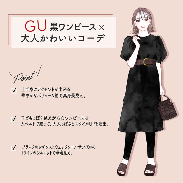 低身長さんにおすすめ Gu ユニクロで選ぶ夏のスタイルup 黒ワンピース コーデ モデルプレス 低身長さんにおすすめ Gu ユニクロで選ぶ夏のスタイルup 黒ワンピース コーデ モデルプレス