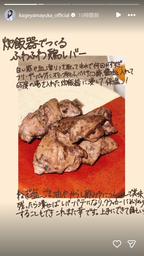 影山優佳Instagramストーリーズより