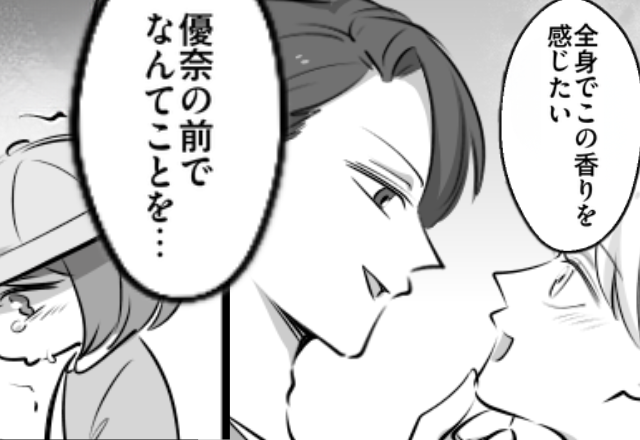 「全身でこの香りを感じたい♡」娘の前で“おぞましい行為”を見せる浮気女。だが数日後⇒「なんてことを…」