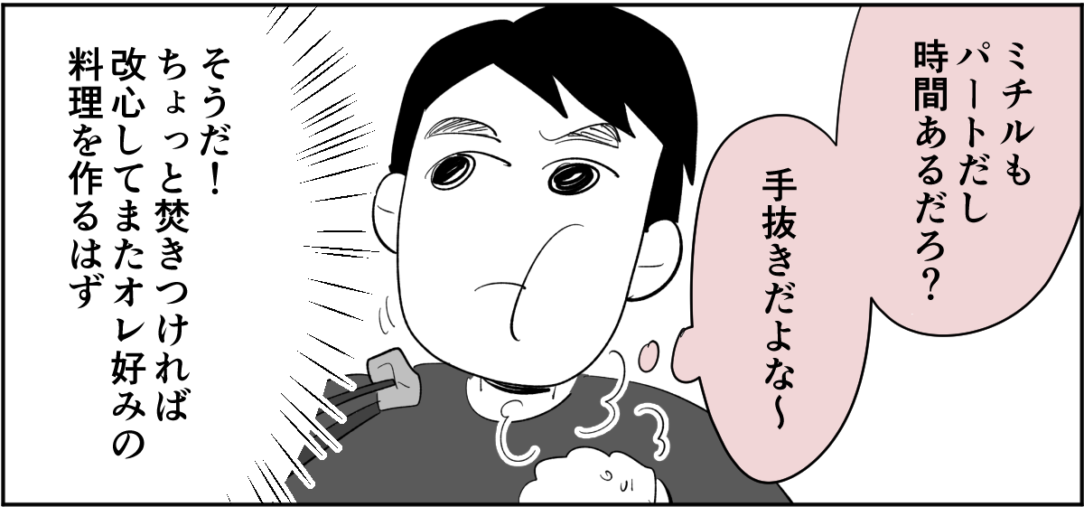 【全6話】夫が私の料理を食べてくれません。ノイローゼになりそうです6-1-3