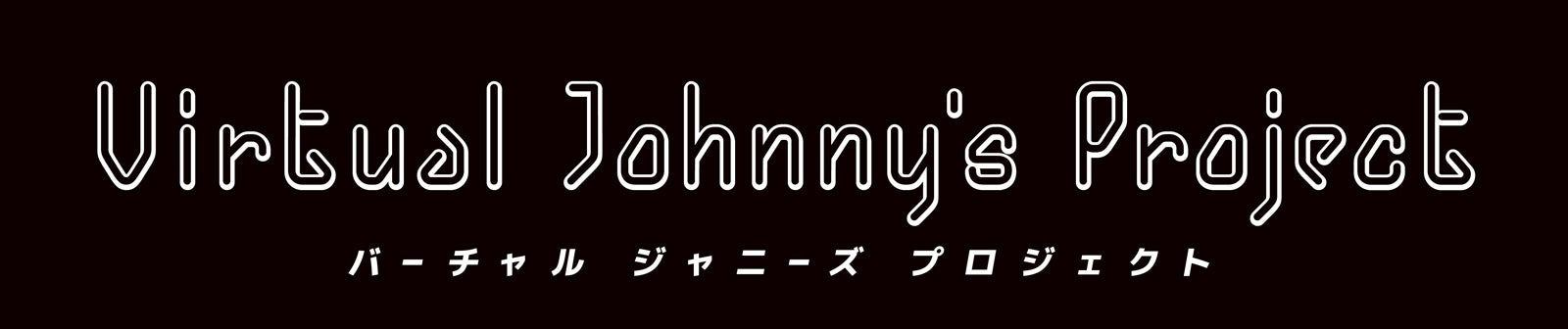 「バーチャルジャニーズプロジェクト」ロゴ（提供写真）