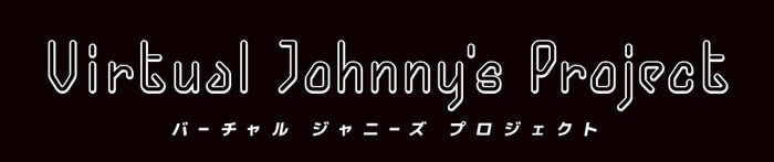 「バーチャルジャニーズプロジェクト」ロゴ(提供写真)