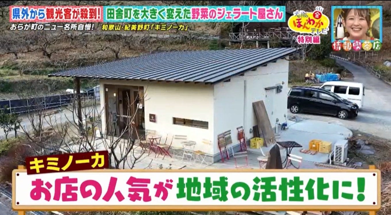 和歌山県・紀美野町