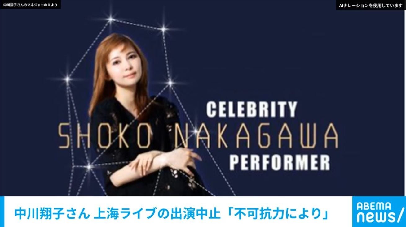 中川翔子さん 上海ライブの出演中止「不可抗力により」