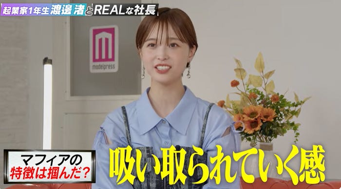 「起業家1年生渡邊渚とREALな社長 - モデルプレス×REAL VALUE」より