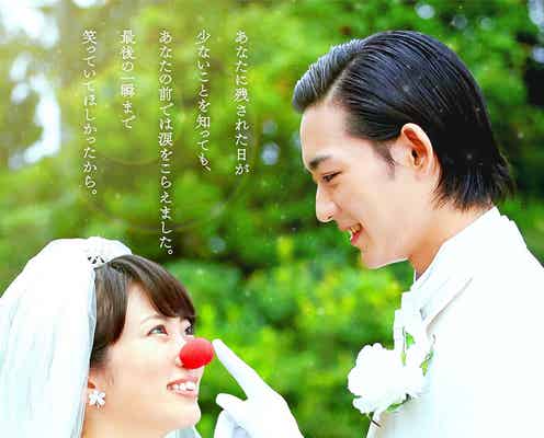 志田未来×竜星涼の切ないウエディング 悲しい純愛を表現