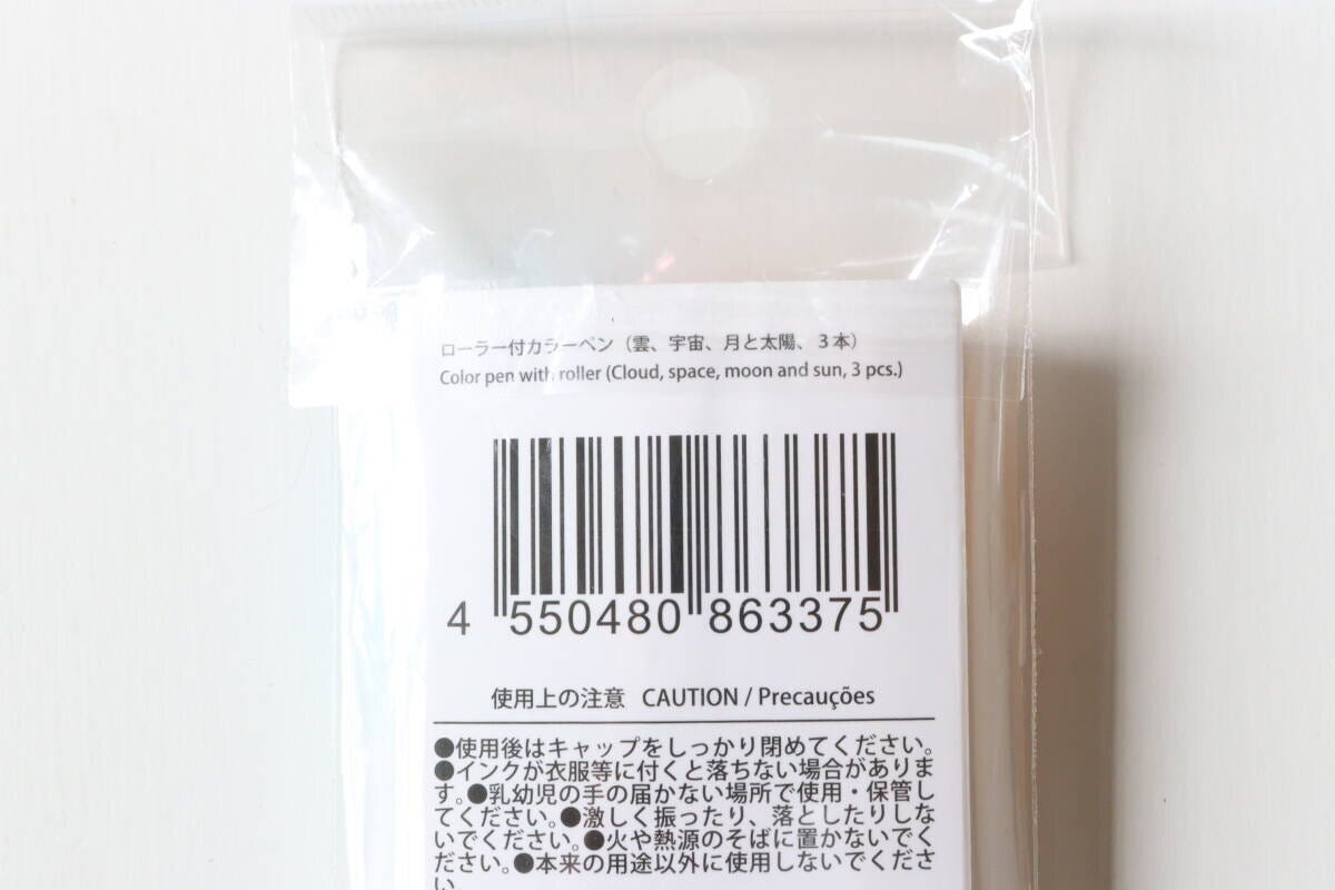 ローラー付カラーペン（雲、宇宙、月と太陽、3本）　JANコード