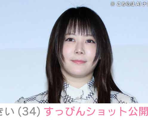 北乃きい(34)、すっぴんを公開 過去には激変ショットが「痩せた?」と話題に