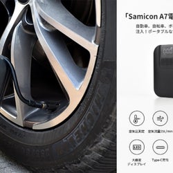 自動で自転車に空気が入れられる!コンパクトサイズで持ち運びでき、USBで充電できる便利アイテム