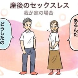 「触られたくない…」産後のデリケートな気持ちを夫にわかってもらうには
