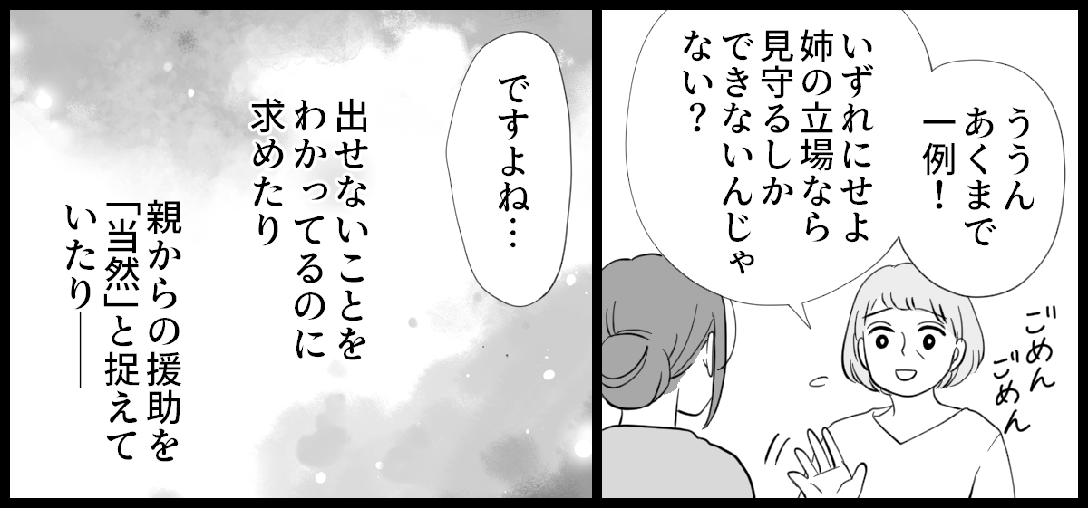 実家が太い義妹