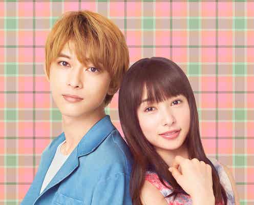実写「ママレード・ボーイ」光希と遊のビジュアル解禁 桜井日奈子×吉沢亮を原作者も絶賛「可愛い!直視できない」