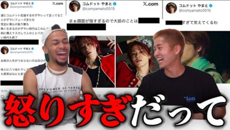 コムドットやまとがXでブチギレているのは炎上商法？ステパンが徹底検証