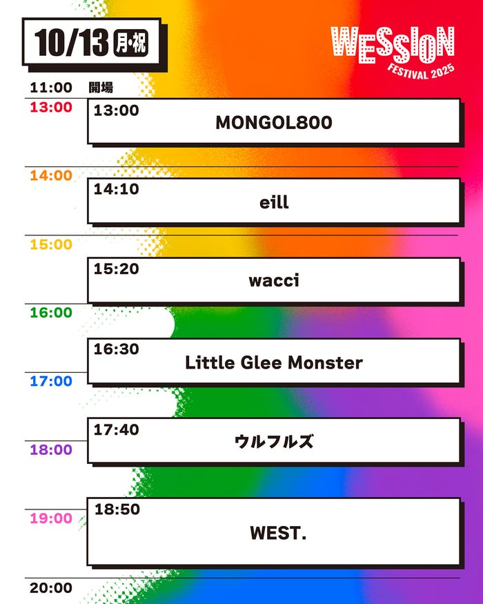 「WESSION FESTIVAL 2025」13日公演タイムテーブル(提供写真)