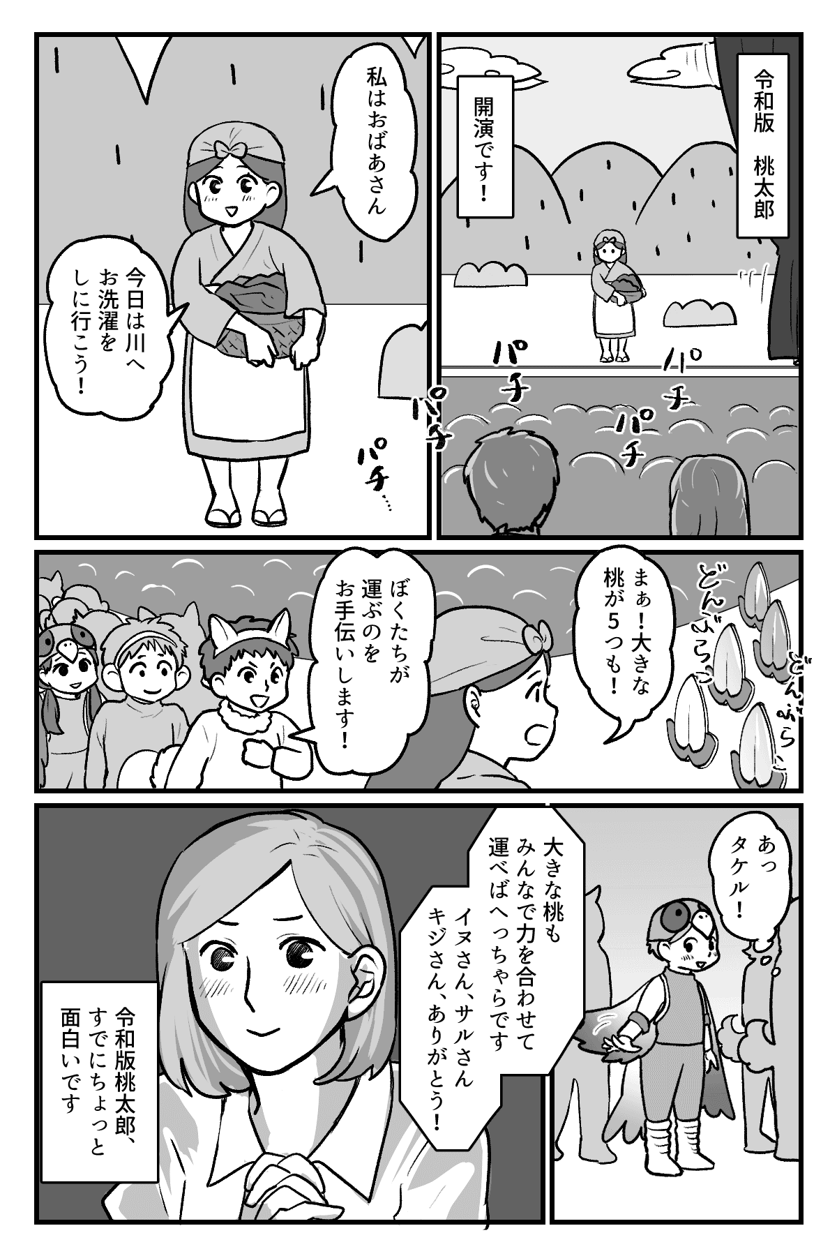 令和の桃太郎_009