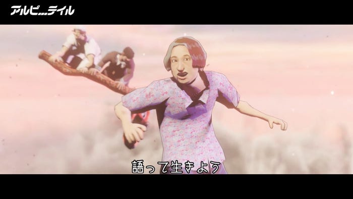 「アルピーテイル」 (C)テレビ朝日