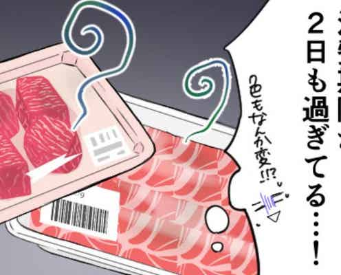 1歳の娘に…“2日も”期限が切れた肉を与えようとする夫!?妻が指摘するも【夫の持論】が炸裂した結果『…バキッ!』