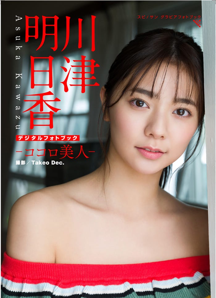 「川津明日香 ココロ美人」書影(提供画像)