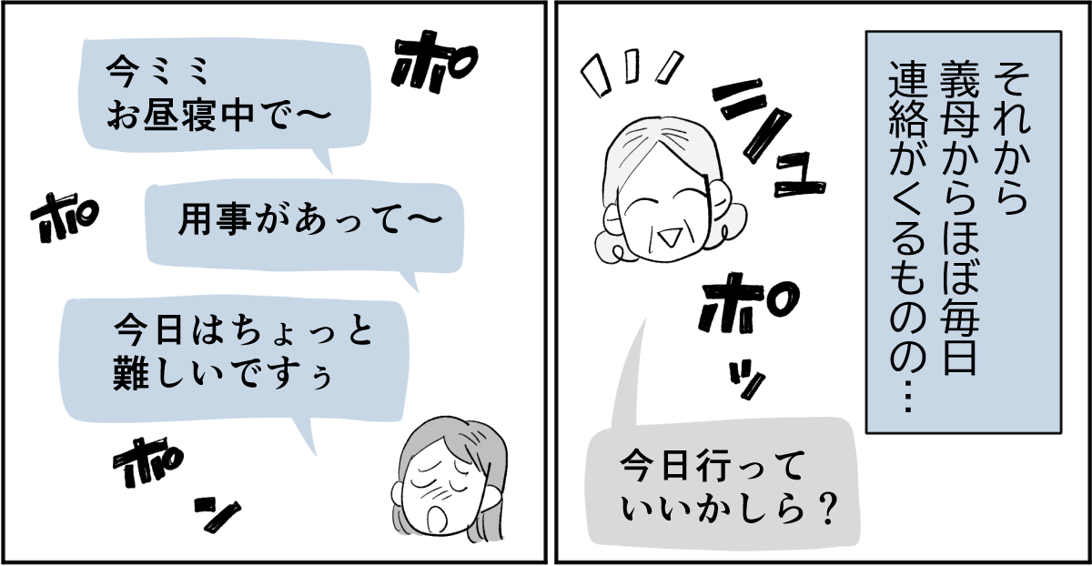全5話】アポなしで突撃してくる義母が苦手。関わりたくないです3-3-1