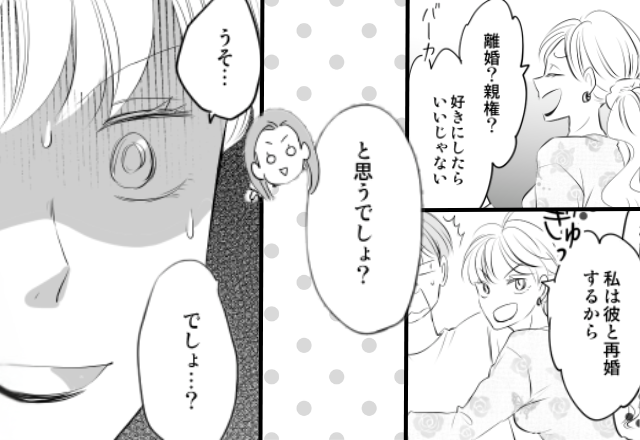 ママ友が【御曹司】の略奪に成功♡しかし「…と思うでしょ？」御曹司の妻の“思わぬ暴露”に「うそ…でしょ…？」