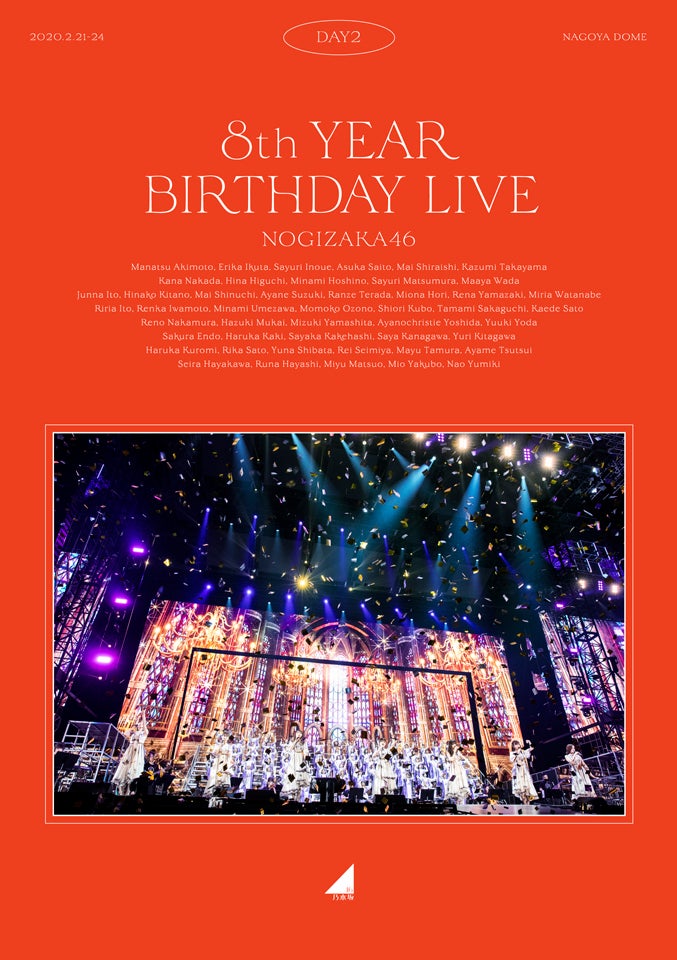 乃木坂46ライブBlu-ray＆DVD「8th YEAR BIRTHDAY LIVE 2020.2.21～2.24 NAGOYA DOME」（12月23日発売）（提供写真）