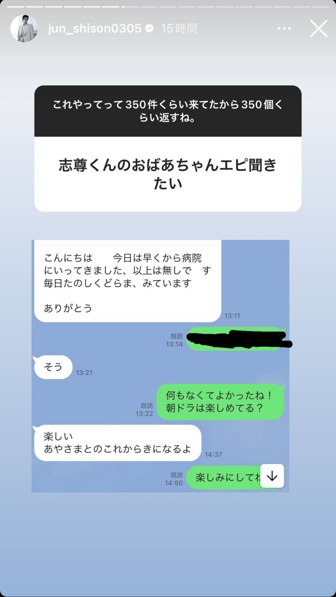 志尊淳Instagramストーリーズより