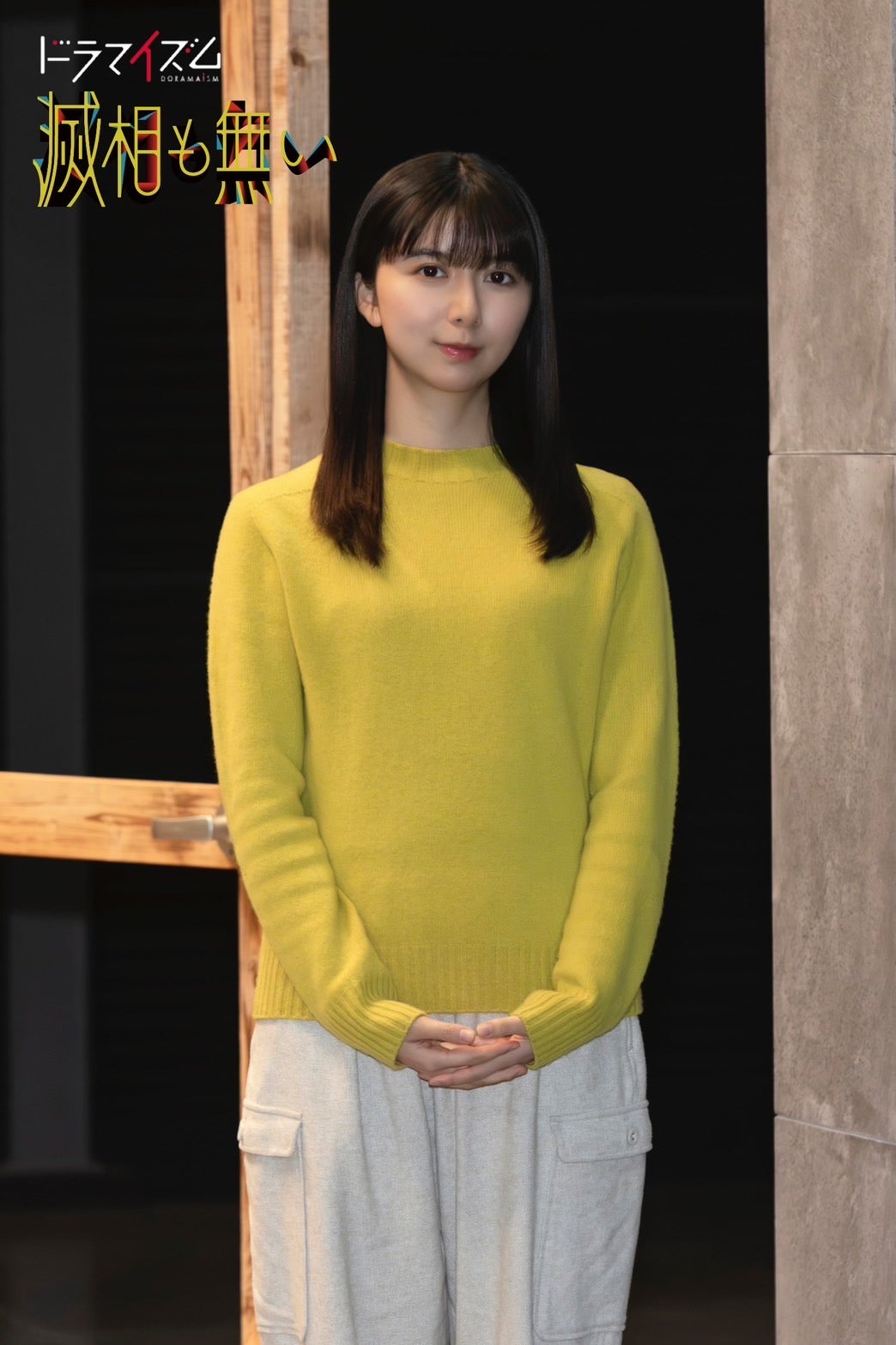 上白石萌歌（C）「滅相も無い」製作委員会・MBS