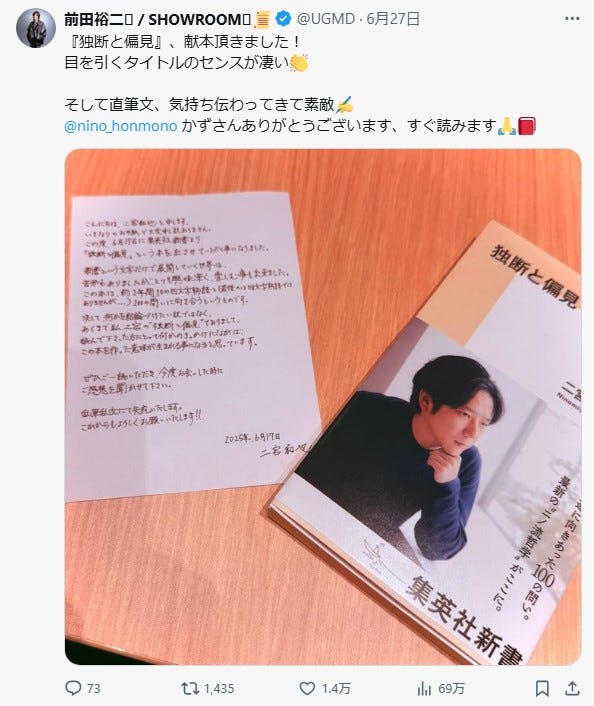 前田裕二氏Xより