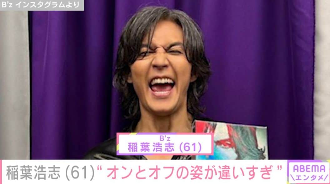 B'z 稲葉浩志（61）、“オンとオフの姿が違いすぎ”と話題に！無防備な最新ショット披露