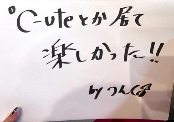 つんくのメッセージ／℃-ute公式ブログ（Ameba）より