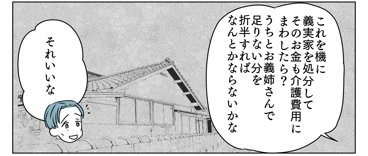 介護を代われ　2_3_2