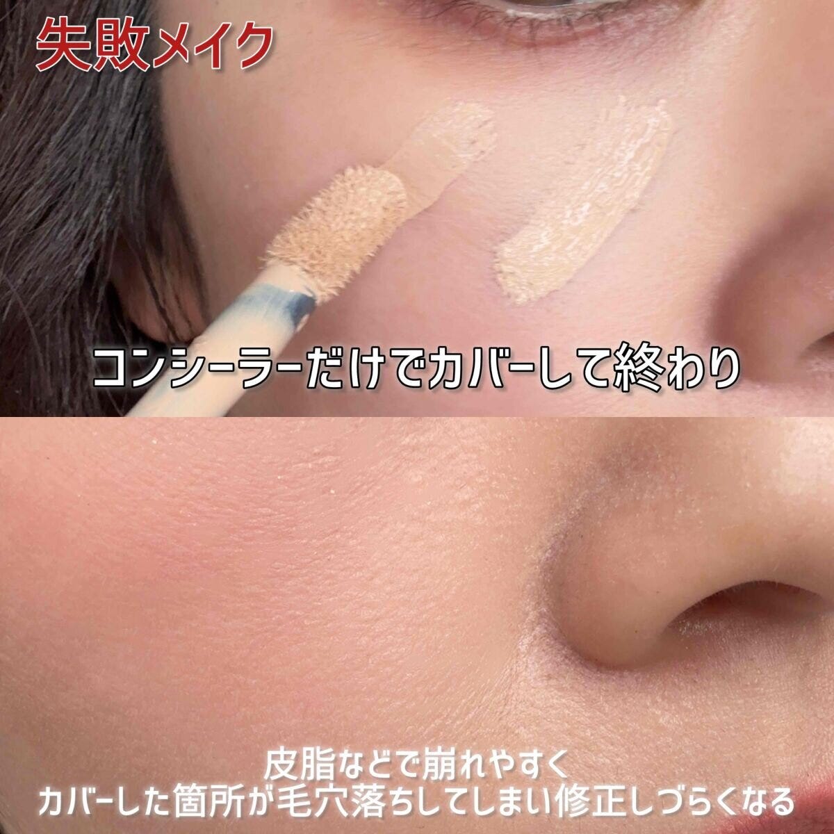 コンシーラーだけでカバーして終わり コンシーラーだけでカバーして終わり
